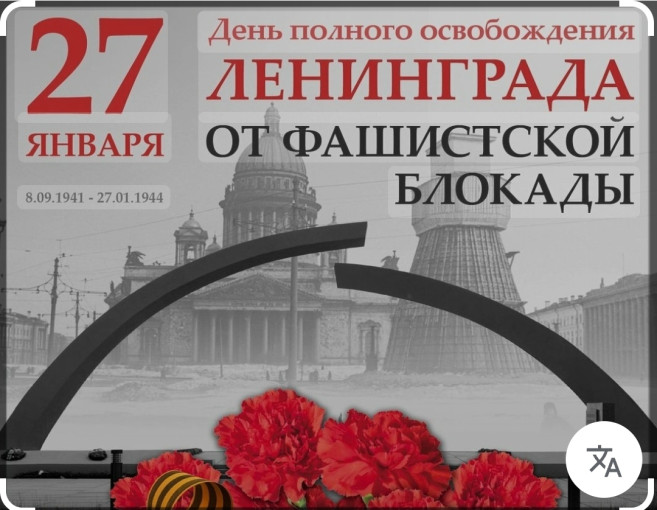 ДЕНЬ ПОЛНОГО ОСВОБОЖДЕНИЯ ЛЕНИНГРАДА ОТ ФАШИСТСКОЙ БЛОКАДЫ ДЕНЬ ПОЛНОГО ОСВОБОЖДЕНИЯ ЛЕНИНГРАДА ОТ ФАШИСТСКОЙ БЛОКАДЫ.